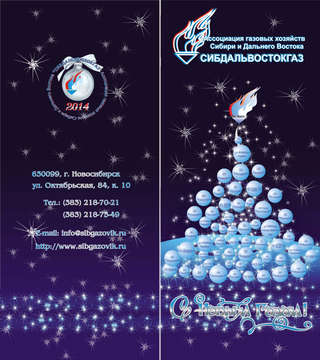 Поздравление С Новым Годом Газпром